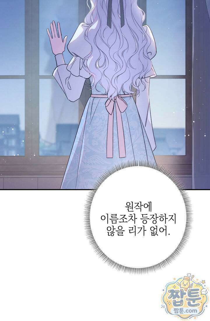 황제와 비밀 연애 중인데 나는 그걸 몰라 28화 22