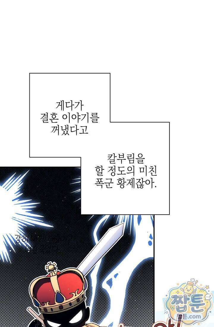 황제와 비밀 연애 중인데 나는 그걸 몰라 28화 23