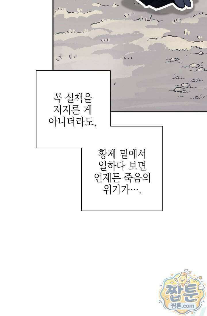 황제와 비밀 연애 중인데 나는 그걸 몰라 28화 25
