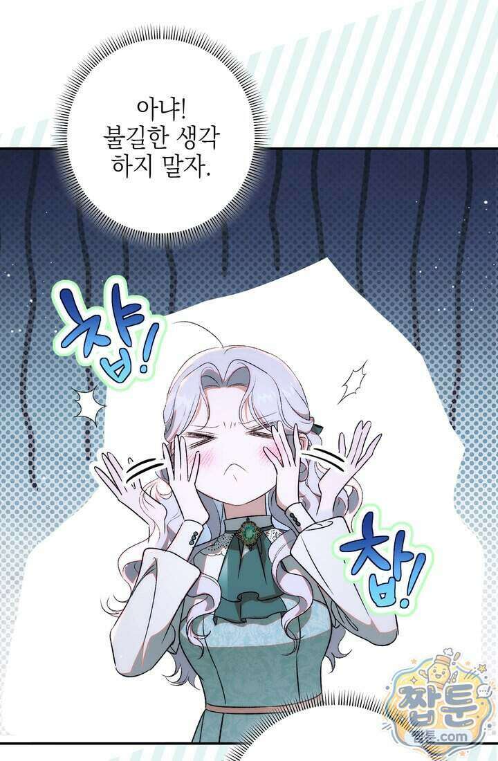황제와 비밀 연애 중인데 나는 그걸 몰라 28화 26