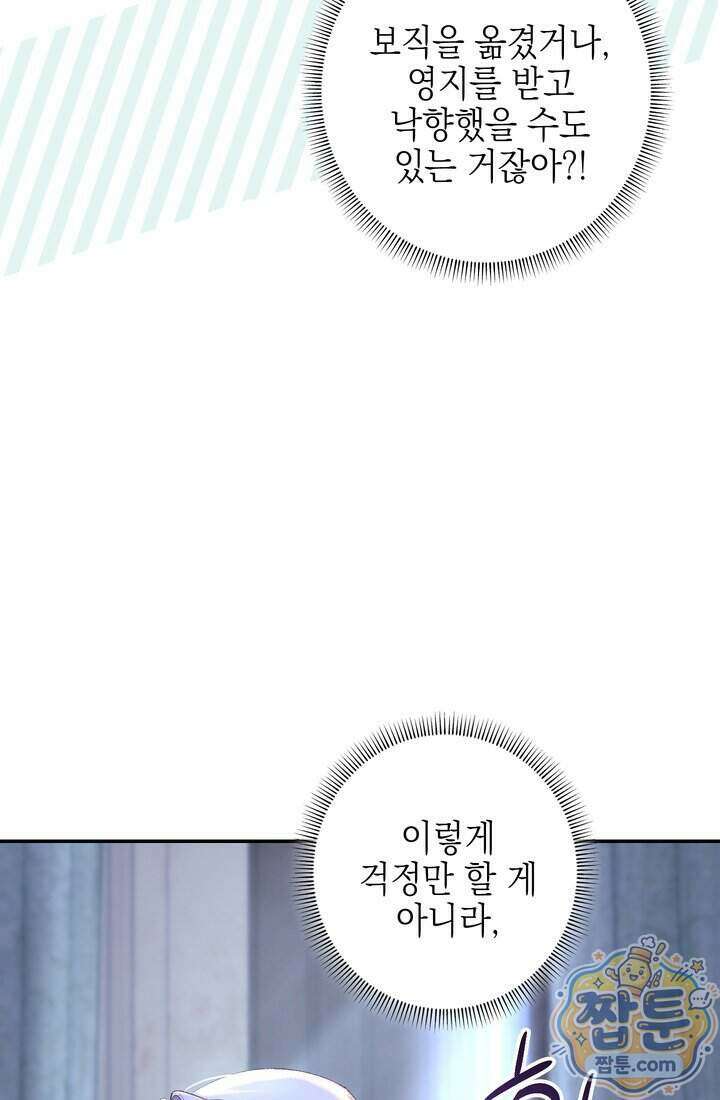황제와 비밀 연애 중인데 나는 그걸 몰라 28화 27