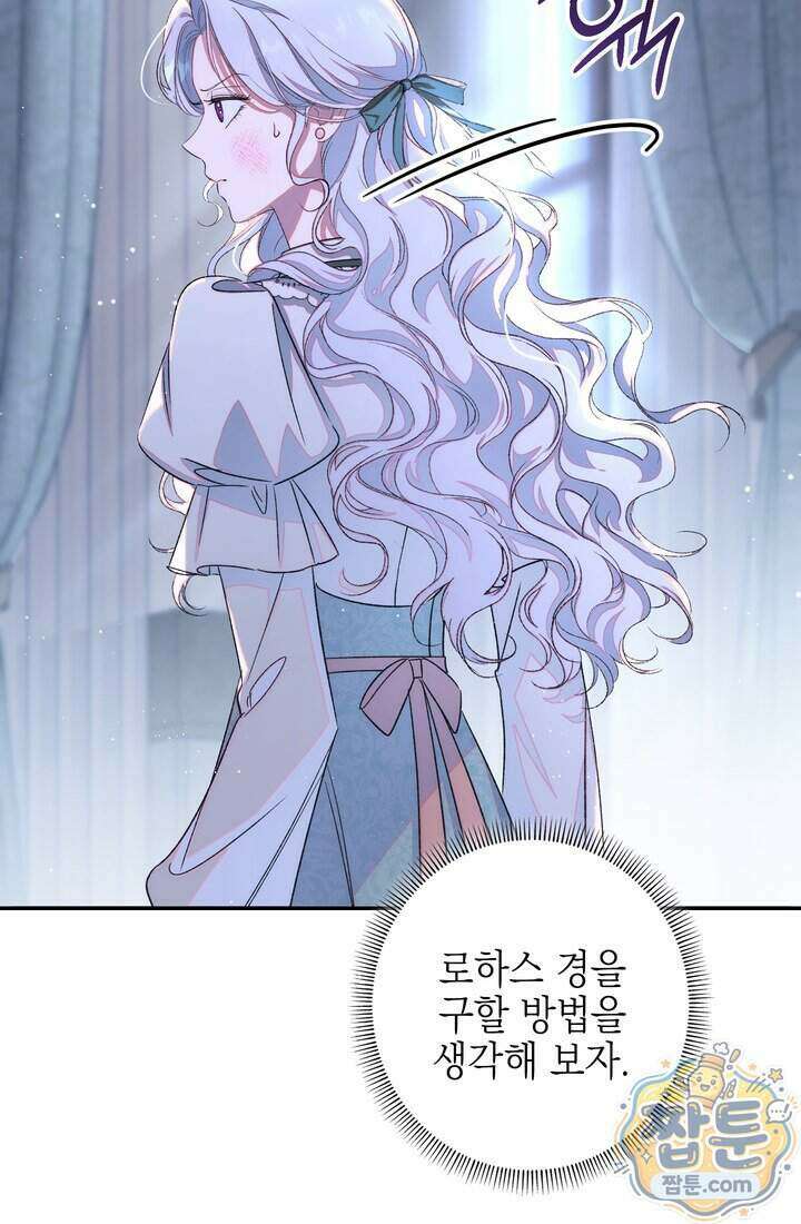 황제와 비밀 연애 중인데 나는 그걸 몰라 28화 28