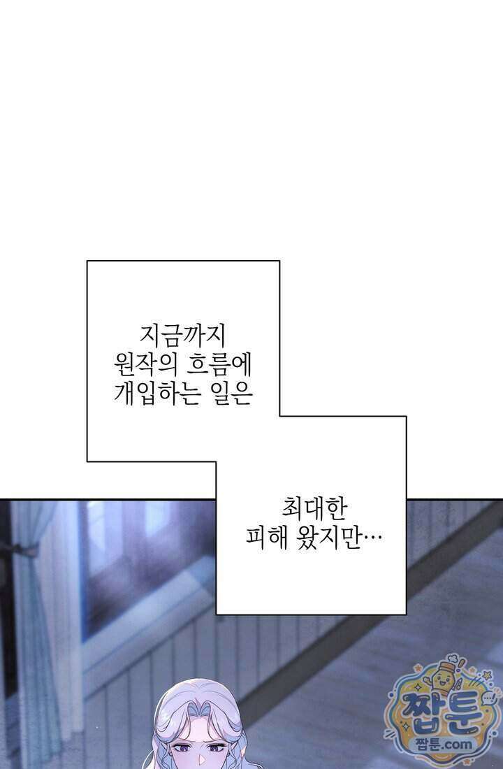 황제와 비밀 연애 중인데 나는 그걸 몰라 28화 29
