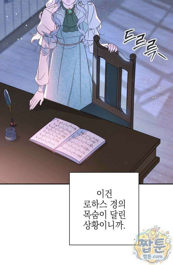 황제와 비밀 연애 중인데 나는 그걸 몰라 28화 30