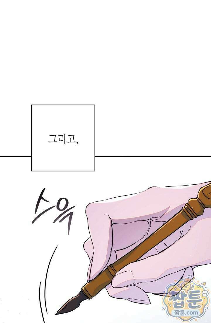 황제와 비밀 연애 중인데 나는 그걸 몰라 28화 31