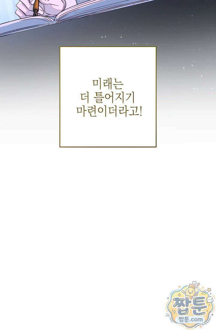 황제와 비밀 연애 중인데 나는 그걸 몰라 28화 34