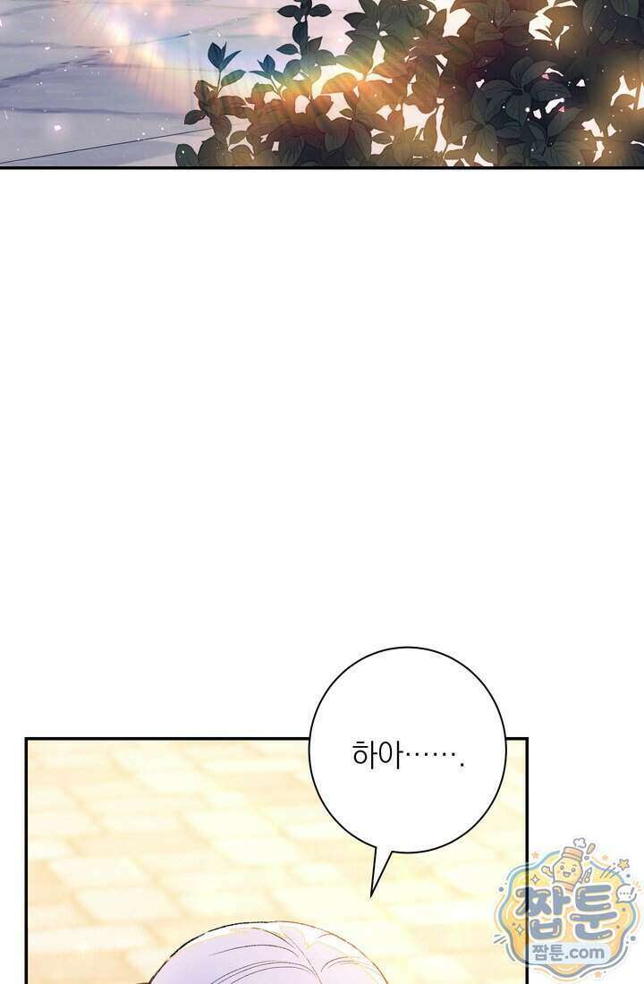 황제와 비밀 연애 중인데 나는 그걸 몰라 28화 40