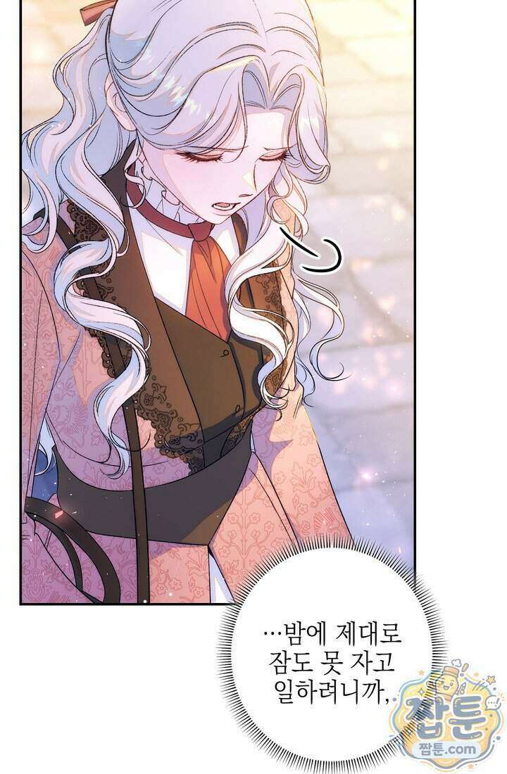 황제와 비밀 연애 중인데 나는 그걸 몰라 28화 41