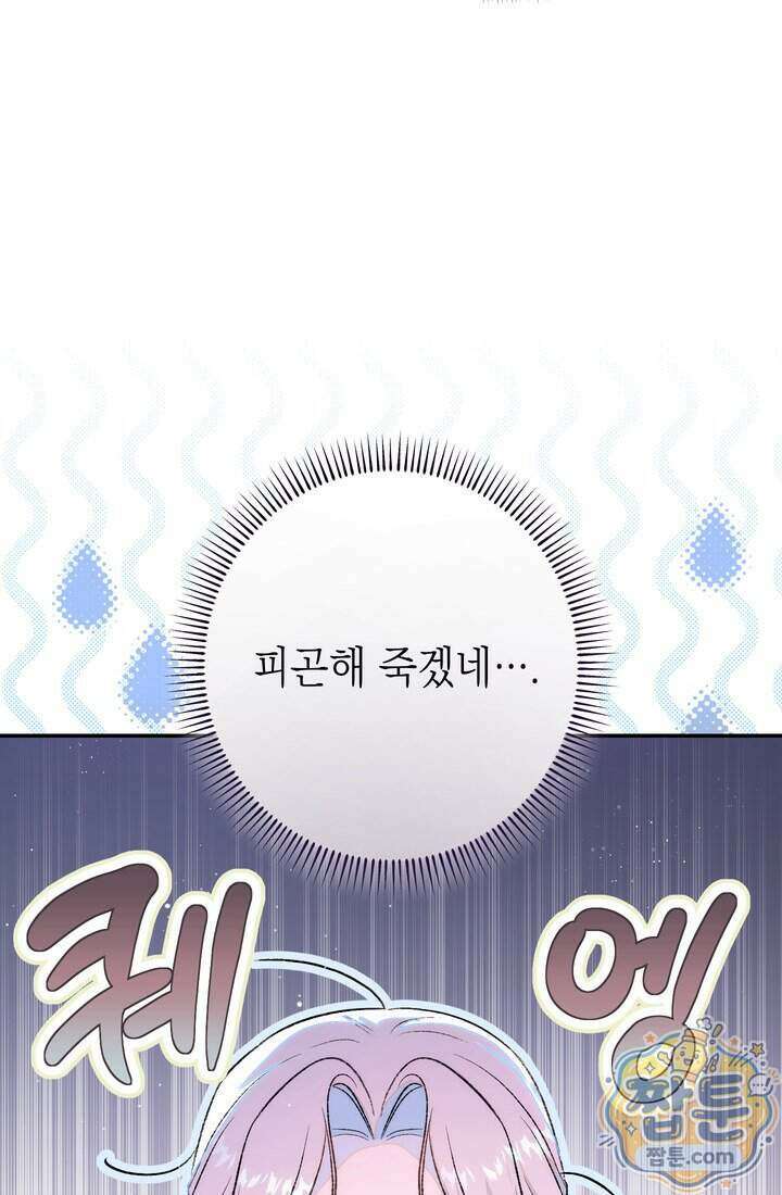 황제와 비밀 연애 중인데 나는 그걸 몰라 28화 42