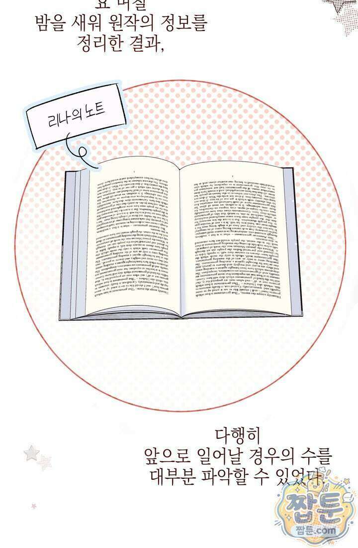 황제와 비밀 연애 중인데 나는 그걸 몰라 28화 44