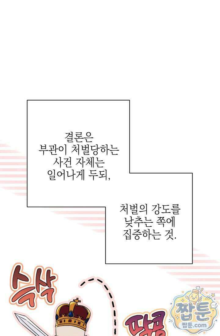 황제와 비밀 연애 중인데 나는 그걸 몰라 28화 45