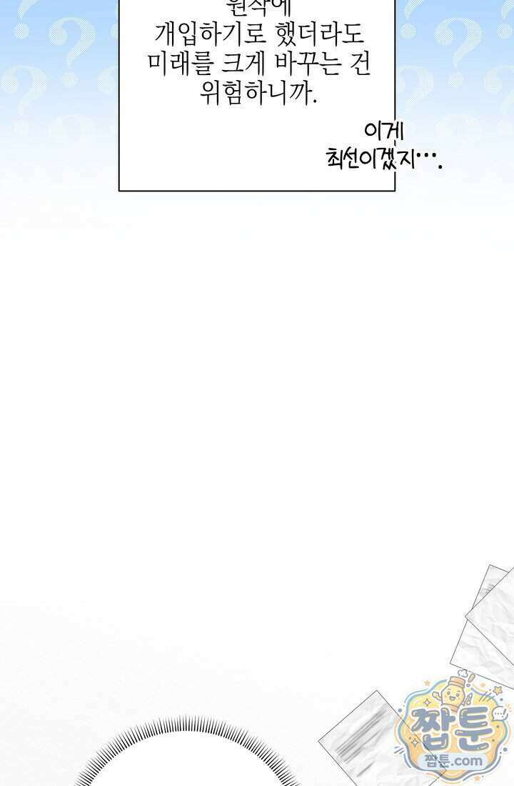 황제와 비밀 연애 중인데 나는 그걸 몰라 28화 47