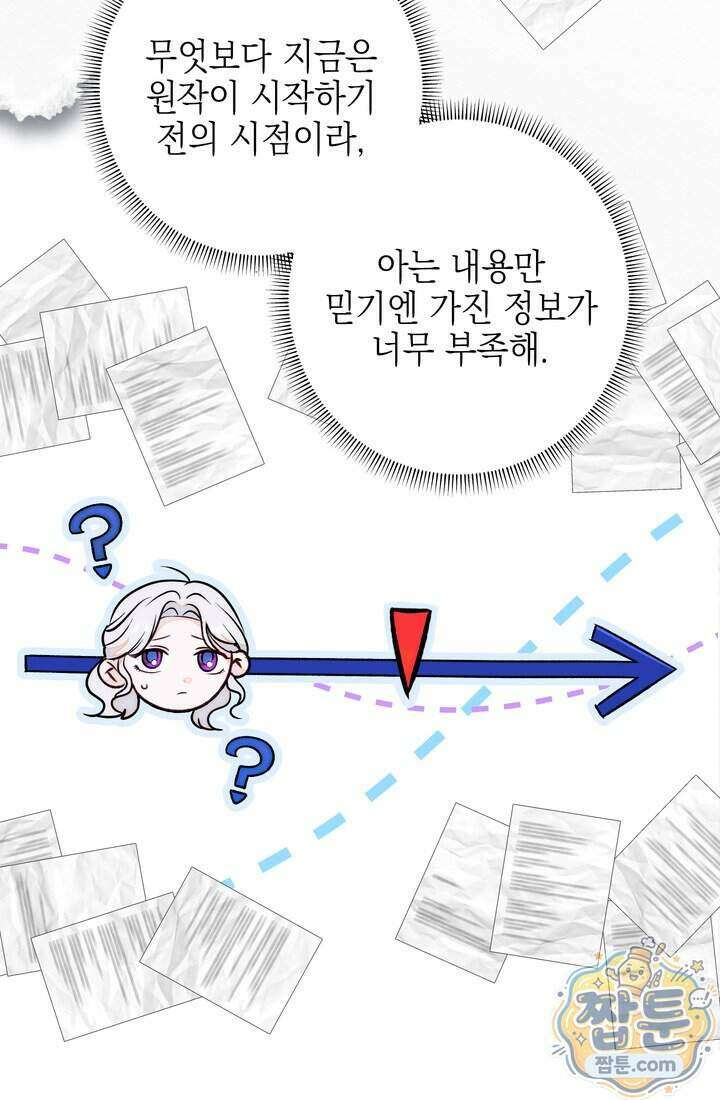 황제와 비밀 연애 중인데 나는 그걸 몰라 28화 48