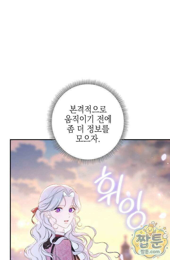 황제와 비밀 연애 중인데 나는 그걸 몰라 28화 49