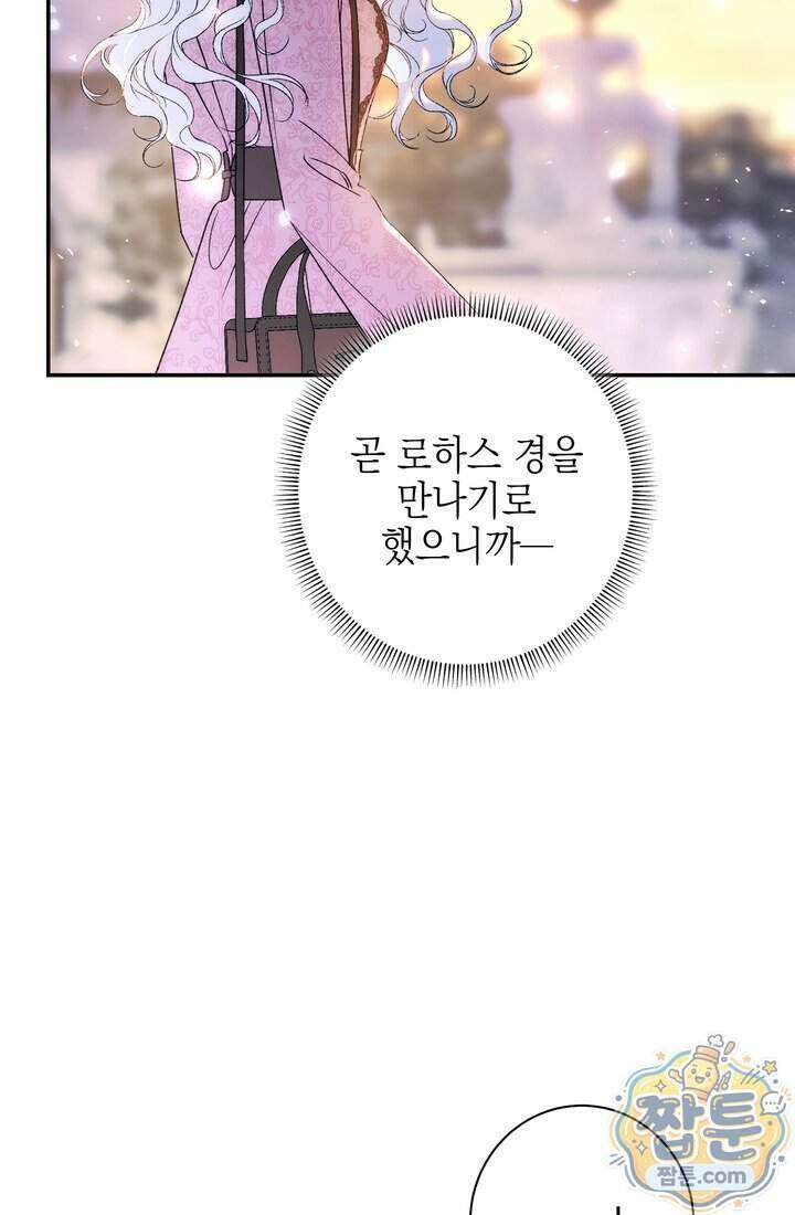 황제와 비밀 연애 중인데 나는 그걸 몰라 28화 50