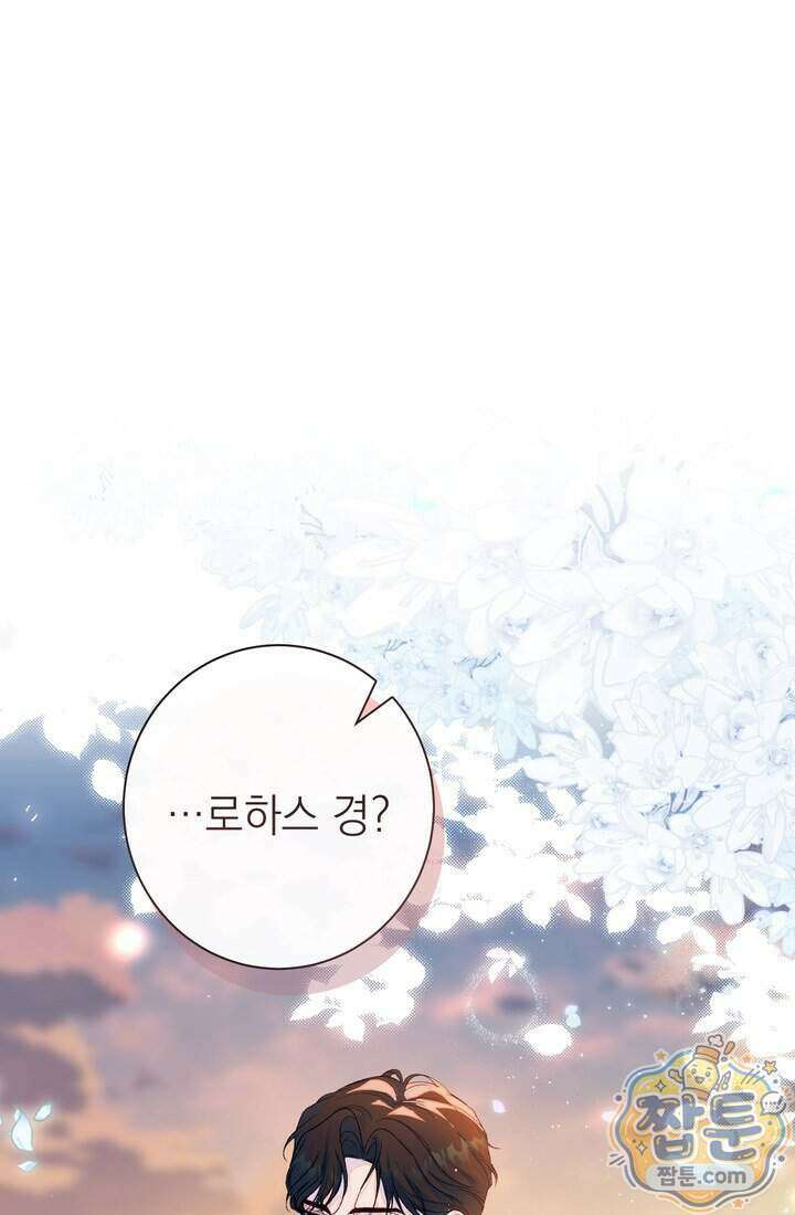 황제와 비밀 연애 중인데 나는 그걸 몰라 28화 52