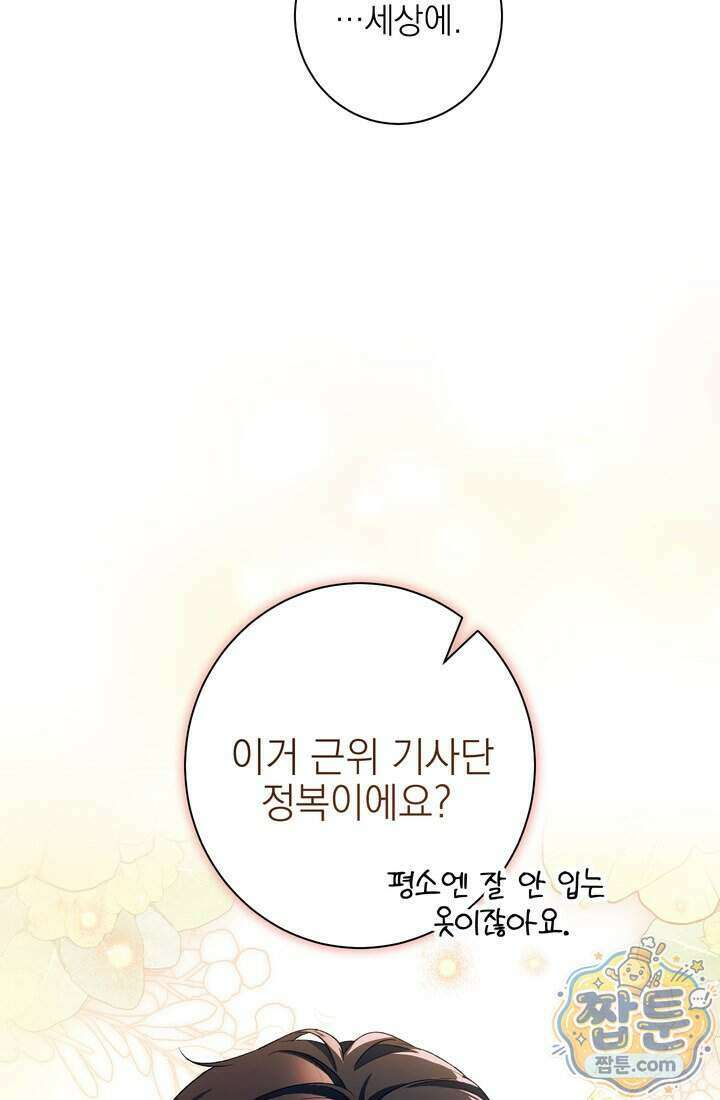 황제와 비밀 연애 중인데 나는 그걸 몰라 28화 57