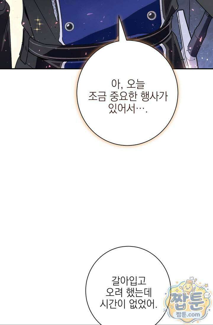 황제와 비밀 연애 중인데 나는 그걸 몰라 28화 59