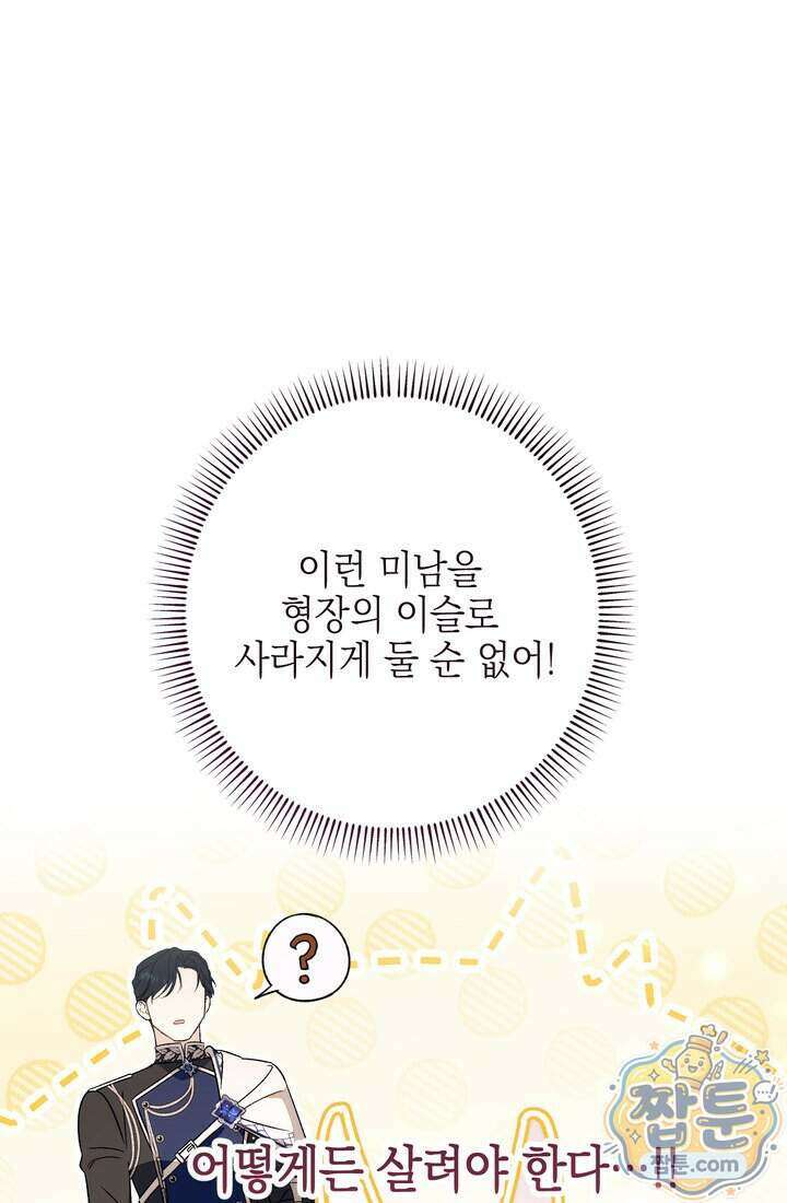 황제와 비밀 연애 중인데 나는 그걸 몰라 28화 61