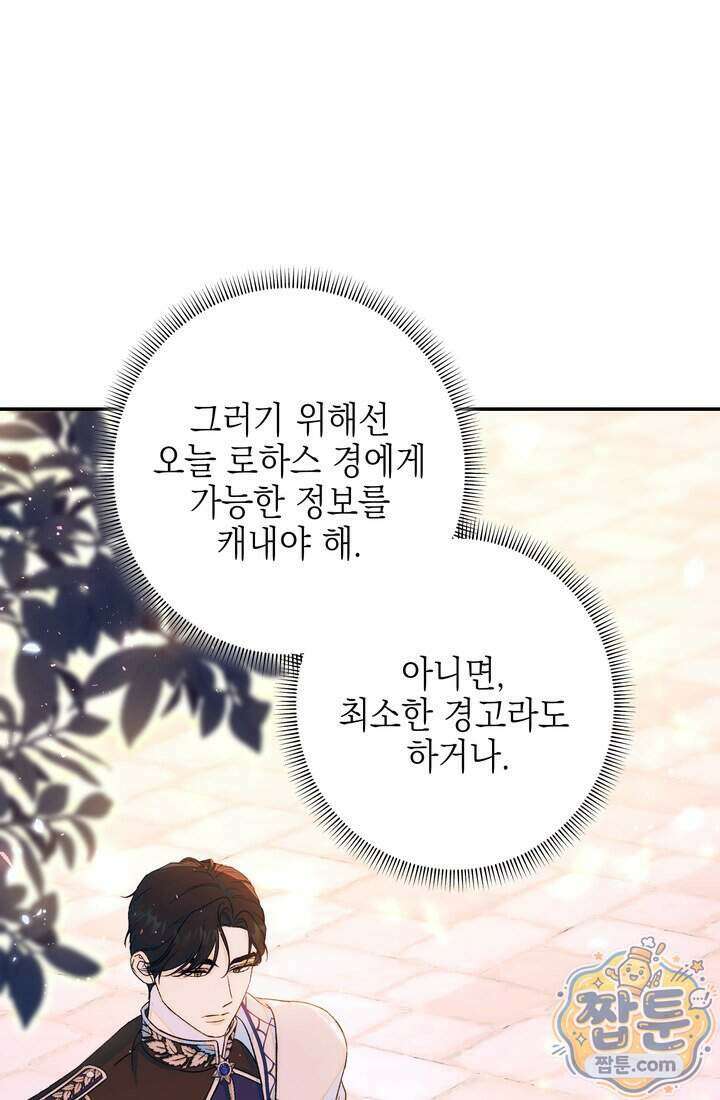 황제와 비밀 연애 중인데 나는 그걸 몰라 28화 63