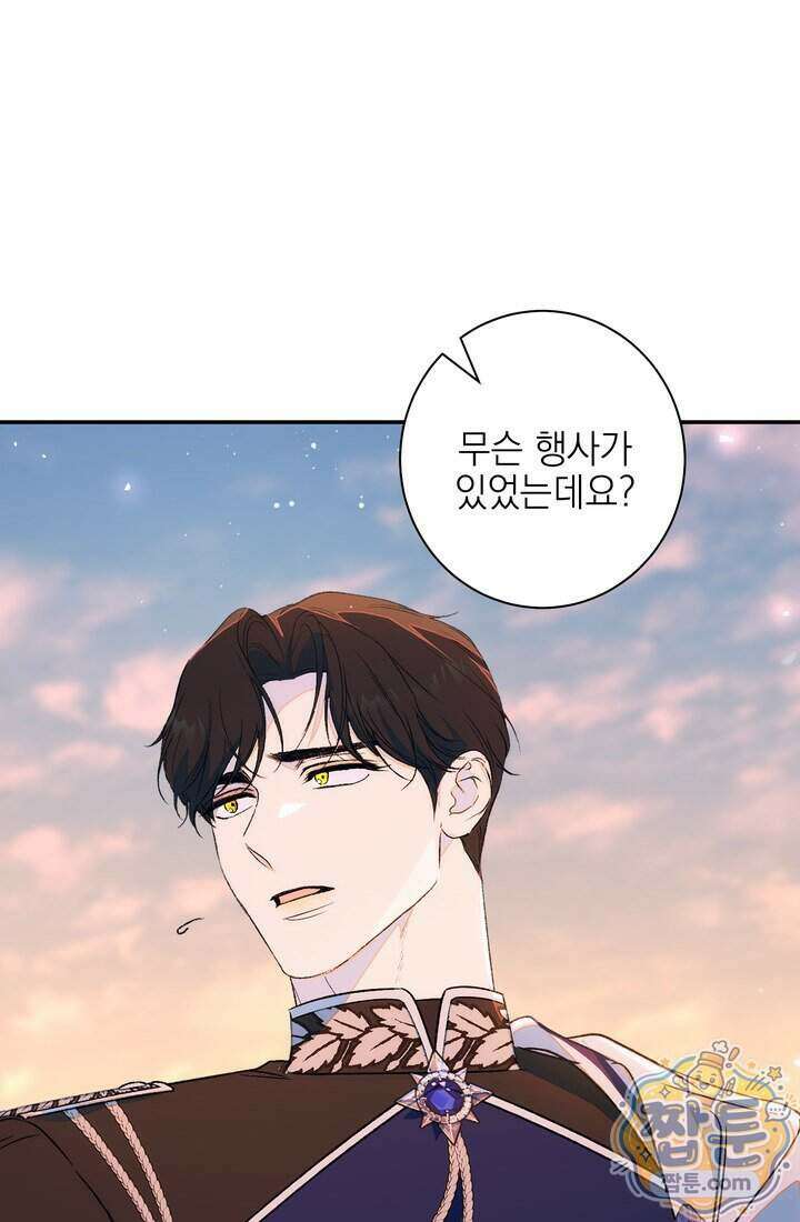 황제와 비밀 연애 중인데 나는 그걸 몰라 28화 65