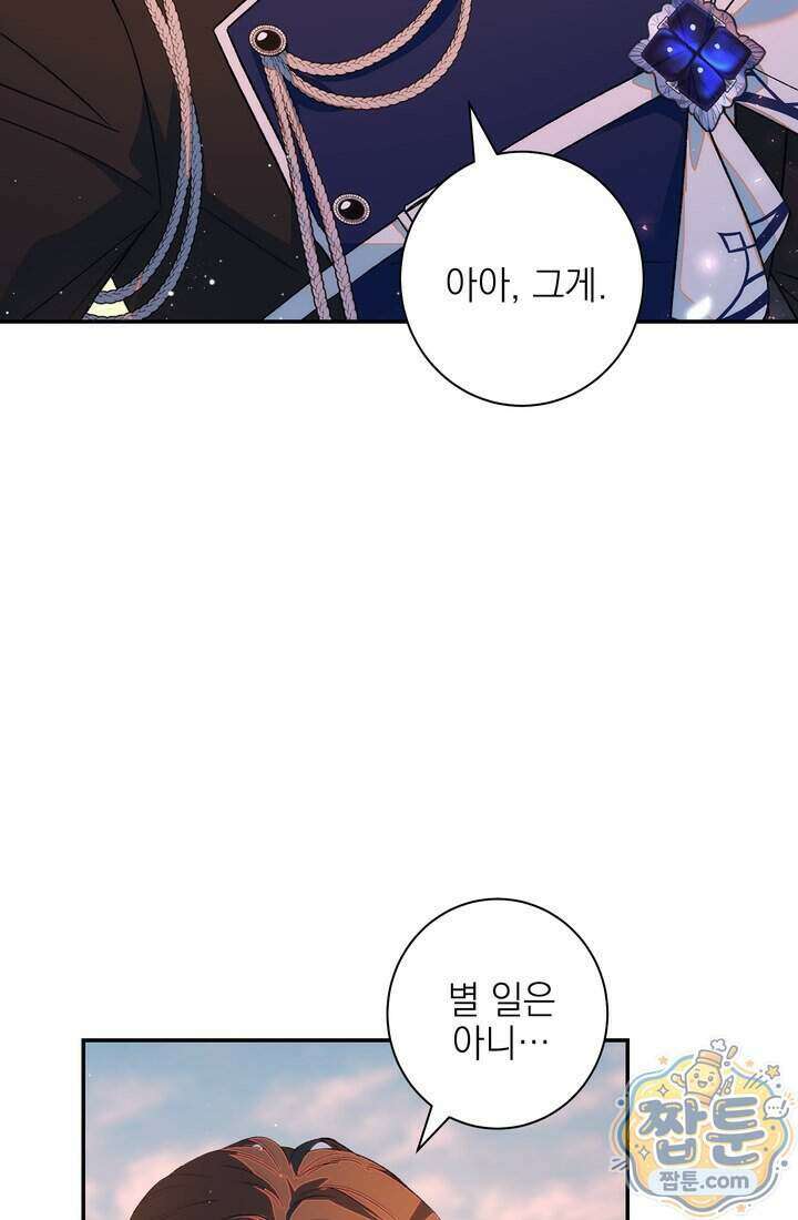 황제와 비밀 연애 중인데 나는 그걸 몰라 28화 66