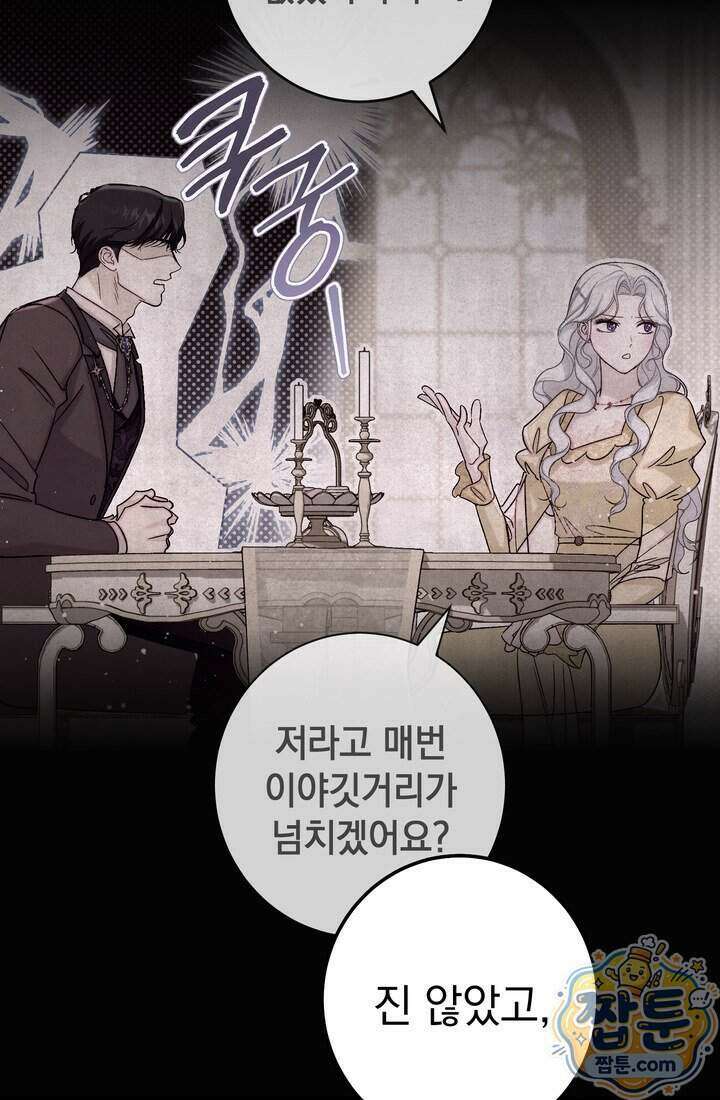 황제와 비밀 연애 중인데 나는 그걸 몰라 28화 68
