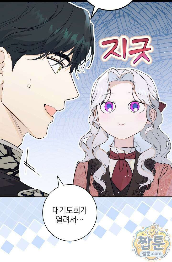 황제와 비밀 연애 중인데 나는 그걸 몰라 28화 69