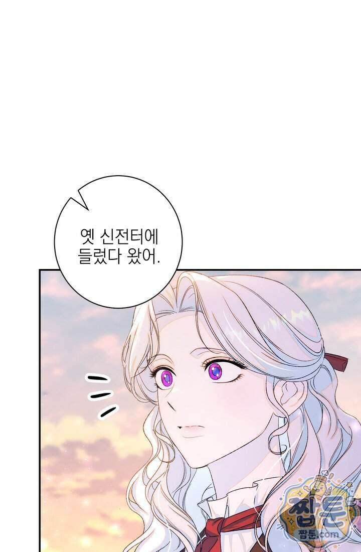 황제와 비밀 연애 중인데 나는 그걸 몰라 28화 70