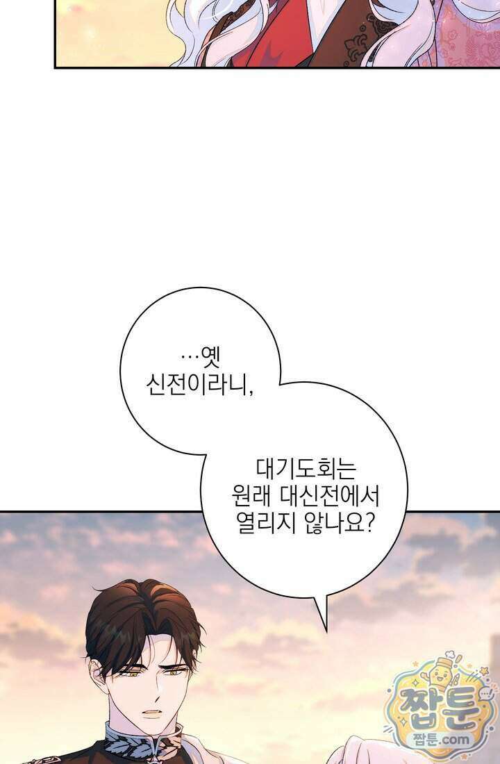 황제와 비밀 연애 중인데 나는 그걸 몰라 28화 71