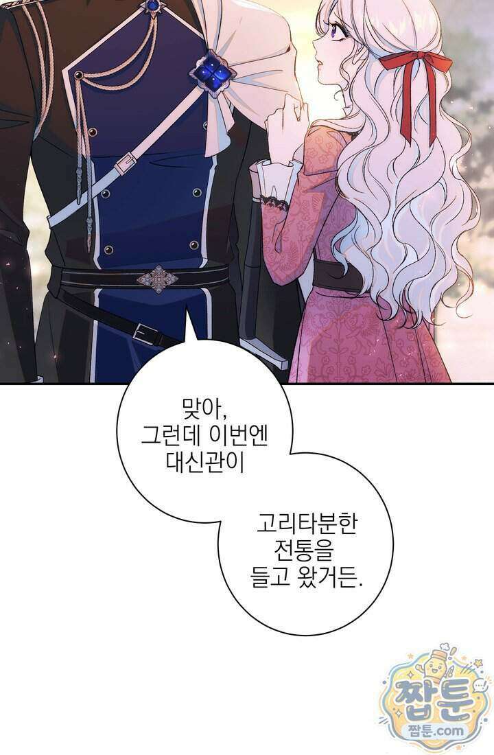 황제와 비밀 연애 중인데 나는 그걸 몰라 28화 72