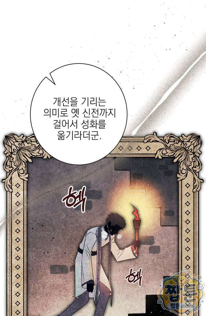 황제와 비밀 연애 중인데 나는 그걸 몰라 28화 73