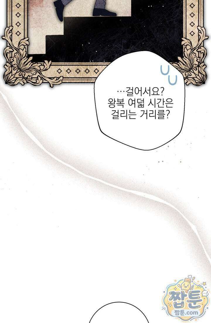 황제와 비밀 연애 중인데 나는 그걸 몰라 28화 74