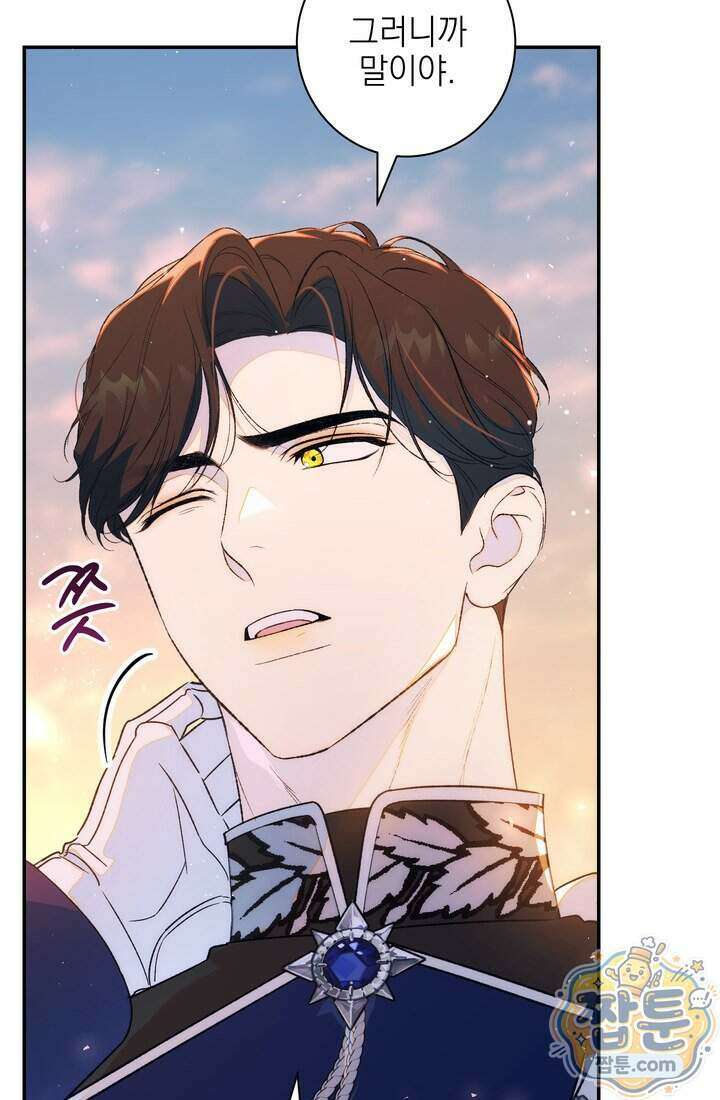 황제와 비밀 연애 중인데 나는 그걸 몰라 28화 75