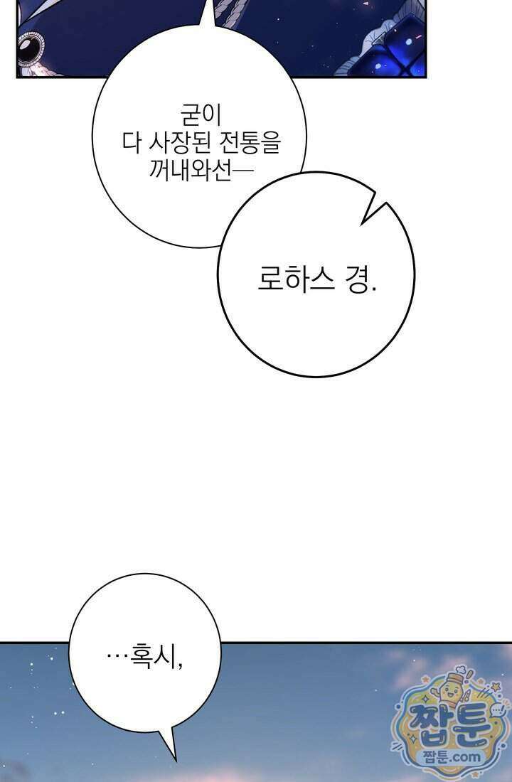 황제와 비밀 연애 중인데 나는 그걸 몰라 28화 76