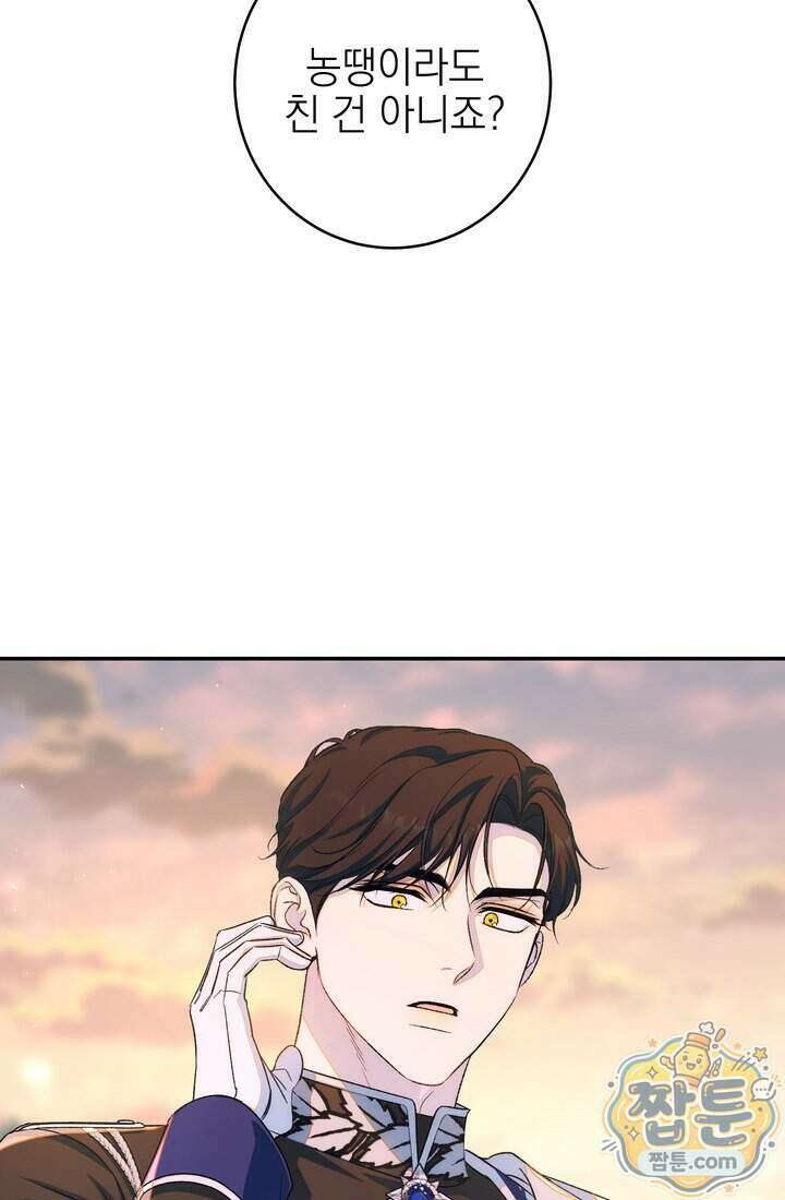 황제와 비밀 연애 중인데 나는 그걸 몰라 28화 78
