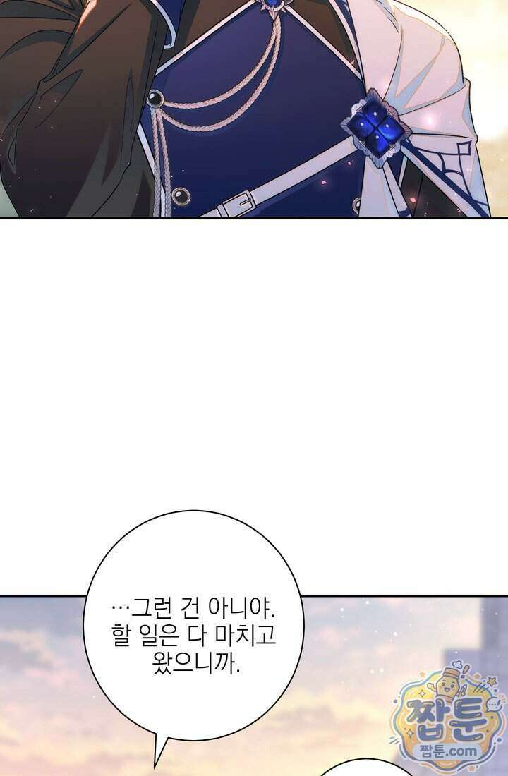 황제와 비밀 연애 중인데 나는 그걸 몰라 28화 79