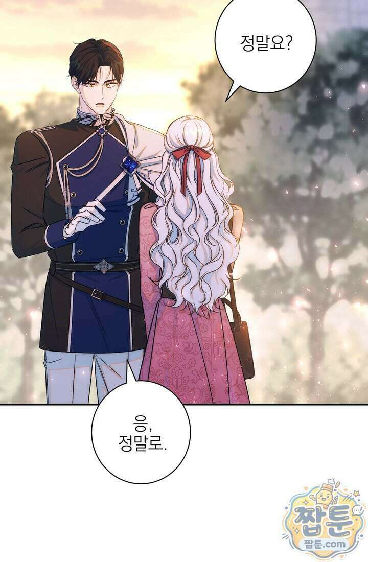 황제와 비밀 연애 중인데 나는 그걸 몰라 28화 80