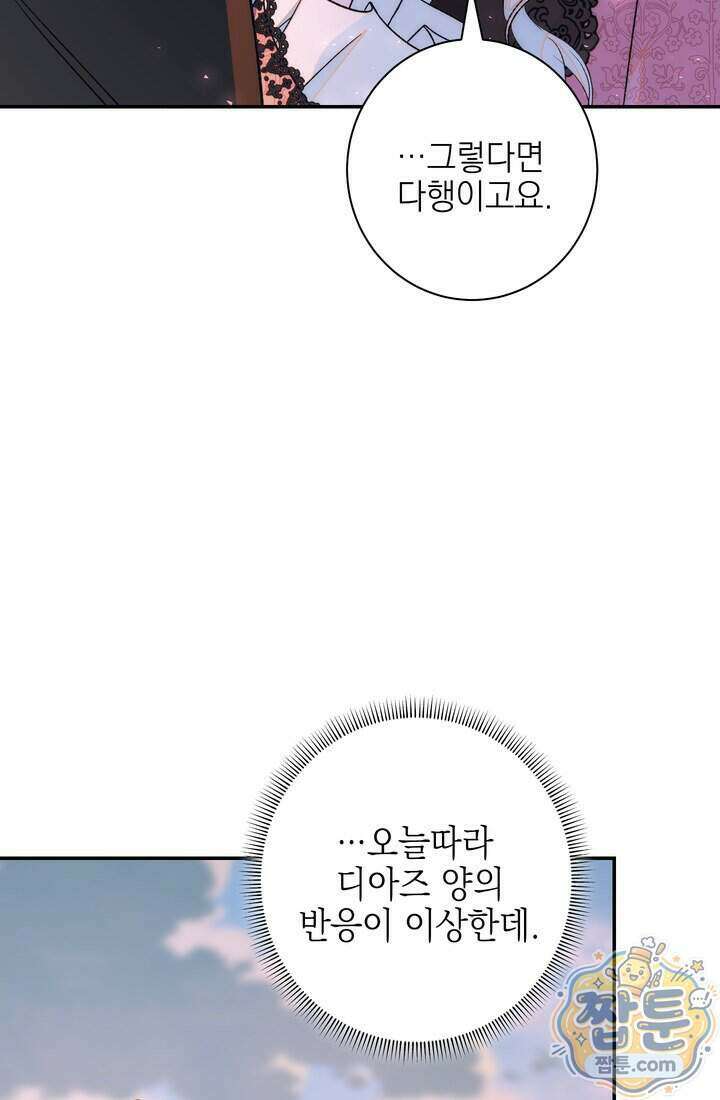 황제와 비밀 연애 중인데 나는 그걸 몰라 28화 82