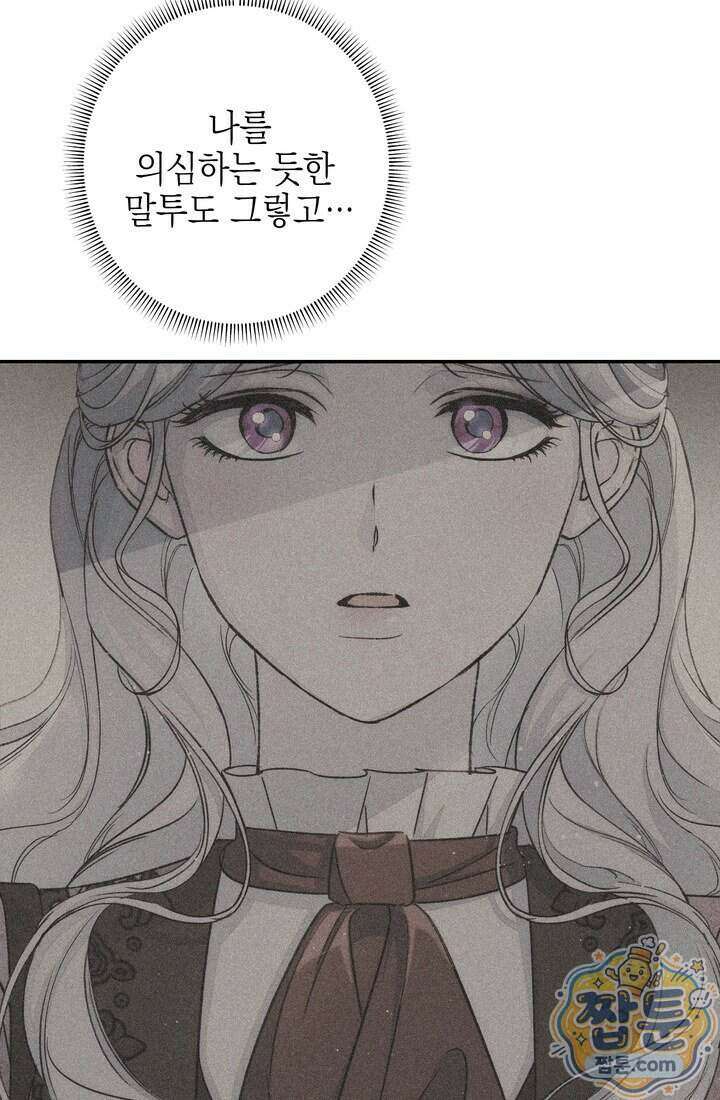 황제와 비밀 연애 중인데 나는 그걸 몰라 28화 84