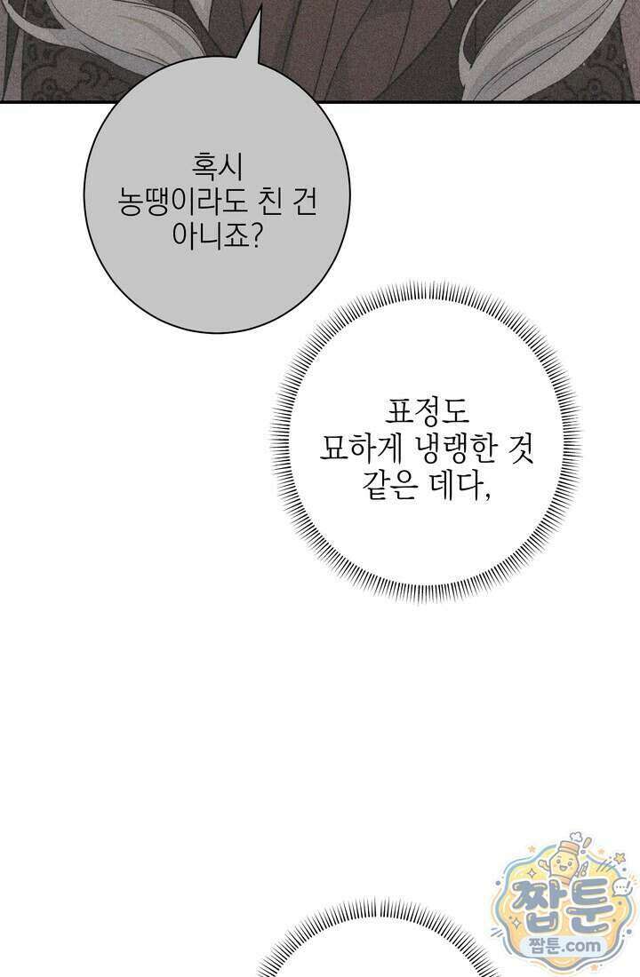 황제와 비밀 연애 중인데 나는 그걸 몰라 28화 85