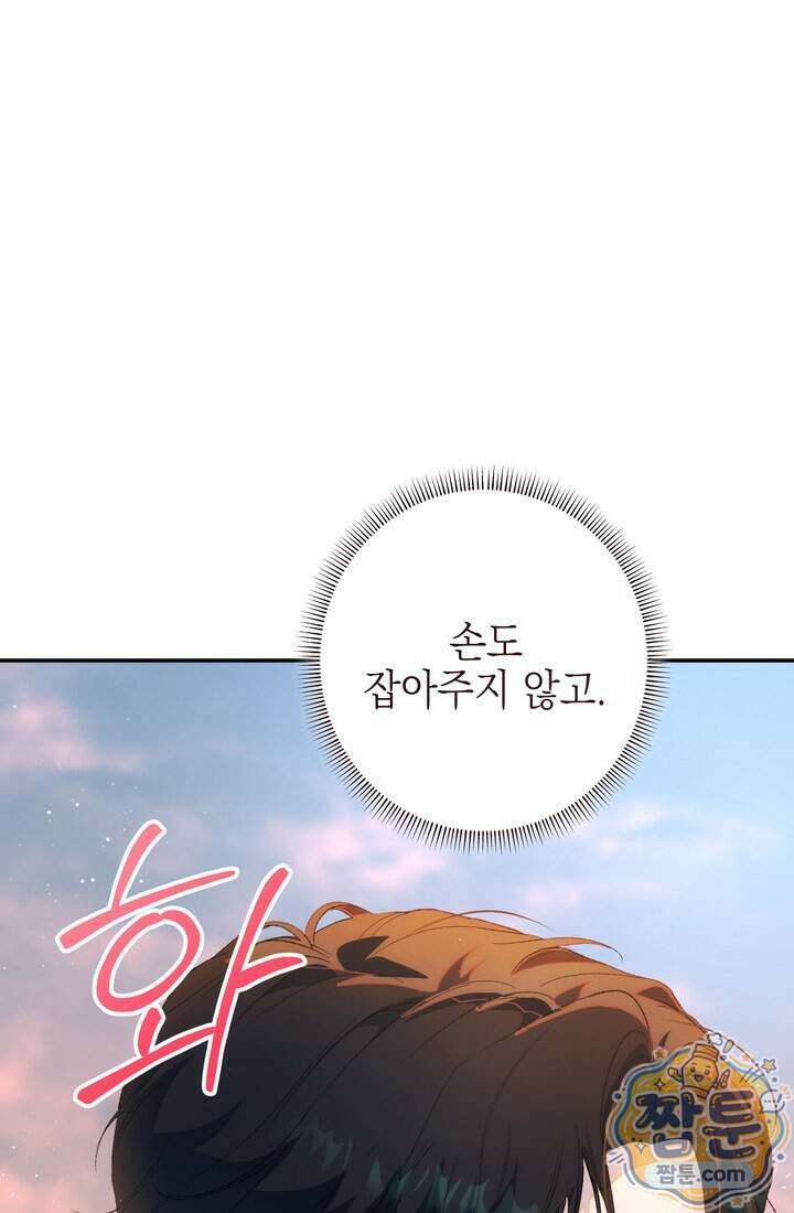 황제와 비밀 연애 중인데 나는 그걸 몰라 28화 87