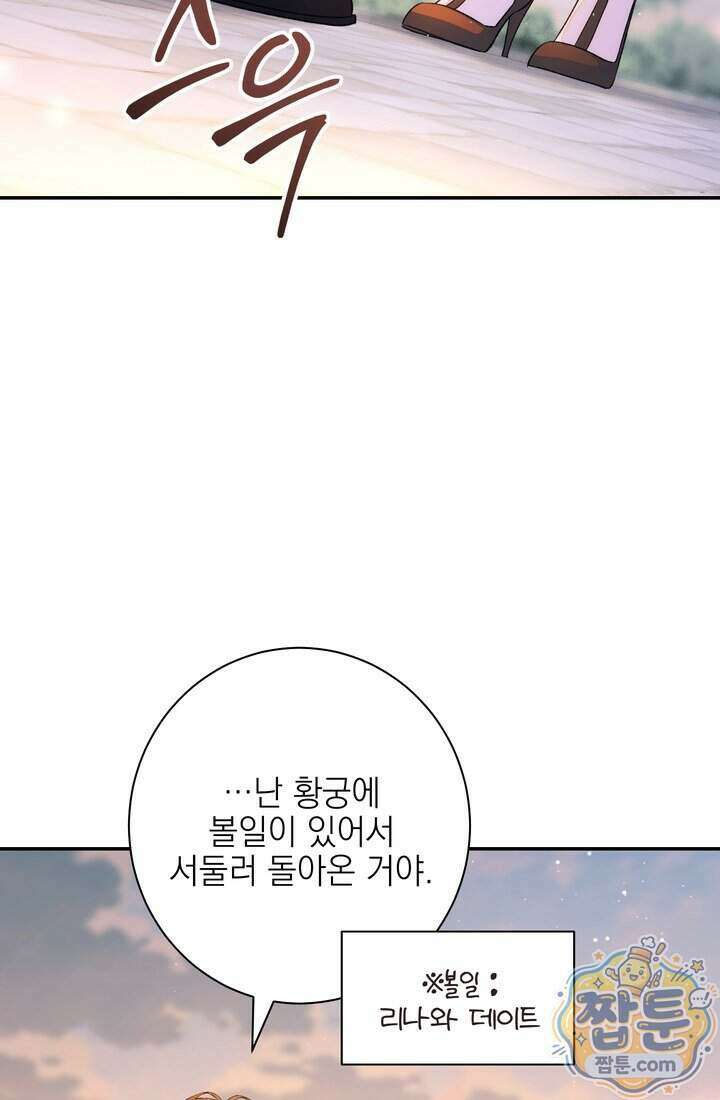 황제와 비밀 연애 중인데 나는 그걸 몰라 28화 90