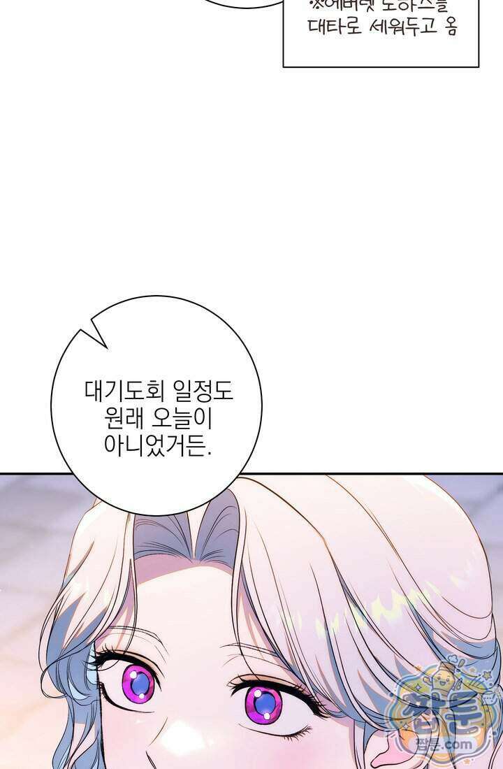 황제와 비밀 연애 중인데 나는 그걸 몰라 28화 92