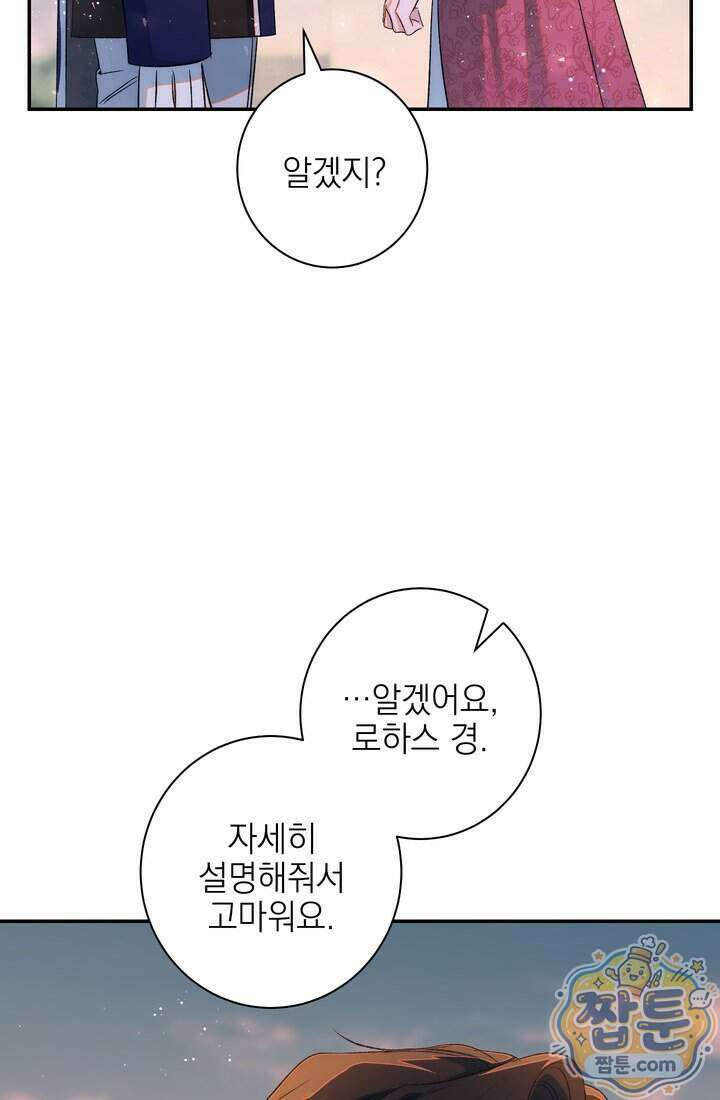 황제와 비밀 연애 중인데 나는 그걸 몰라 28화 95