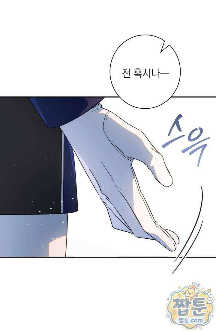 황제와 비밀 연애 중인데 나는 그걸 몰라 28화 97