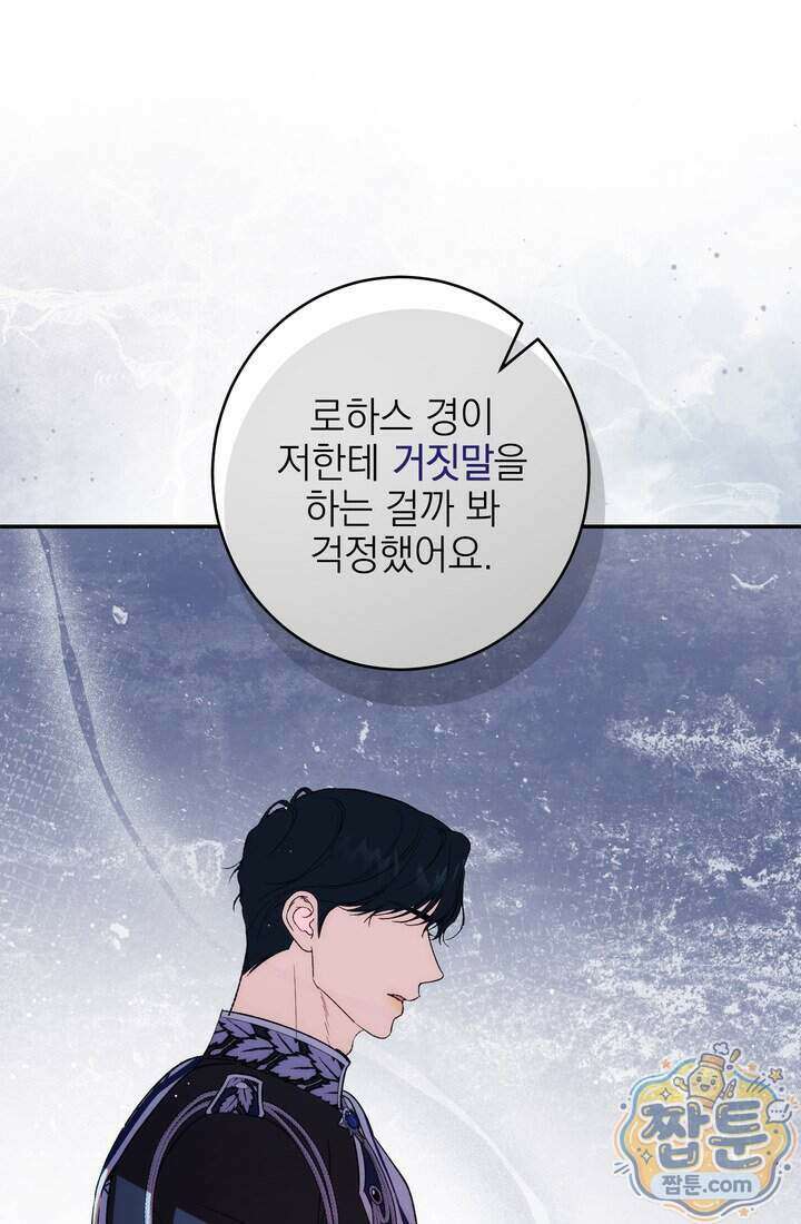 황제와 비밀 연애 중인데 나는 그걸 몰라 28화 98