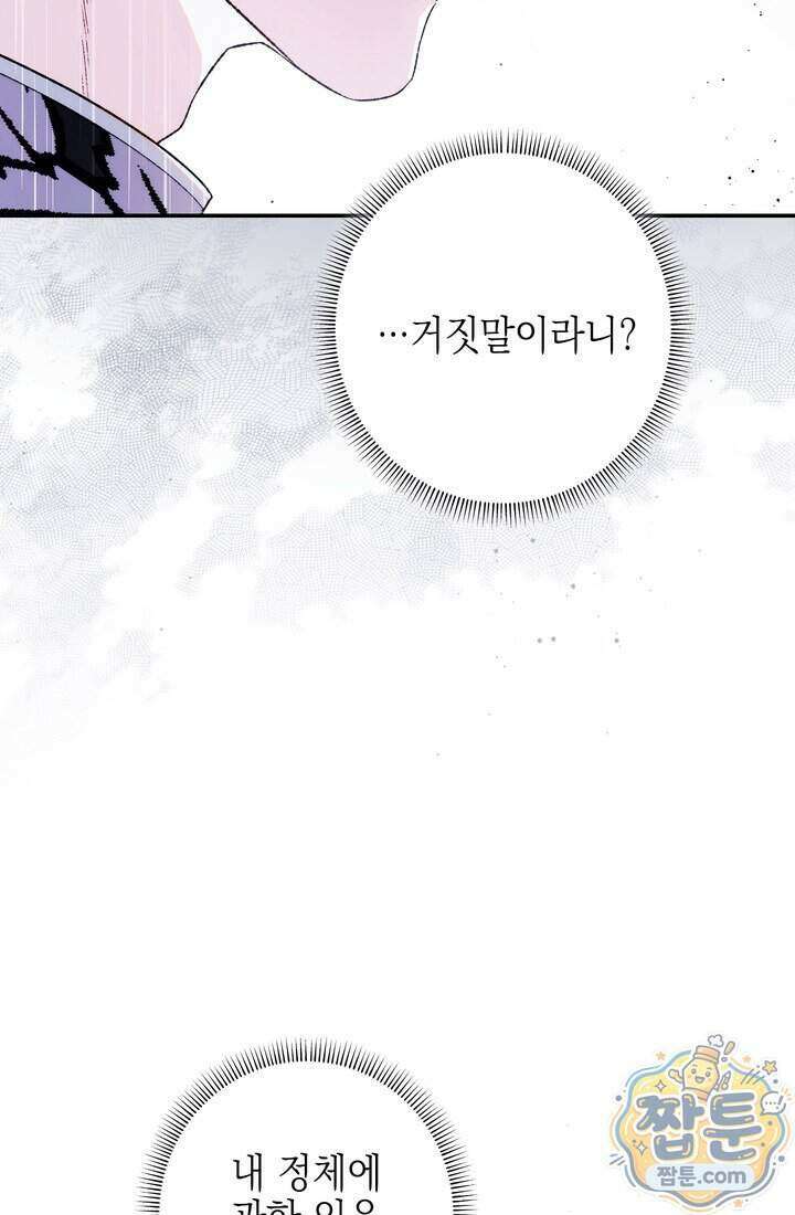 황제와 비밀 연애 중인데 나는 그걸 몰라 28화 101