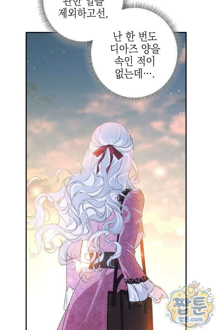 황제와 비밀 연애 중인데 나는 그걸 몰라 28화 102