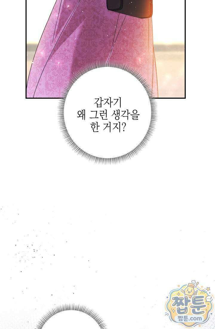 황제와 비밀 연애 중인데 나는 그걸 몰라 28화 103